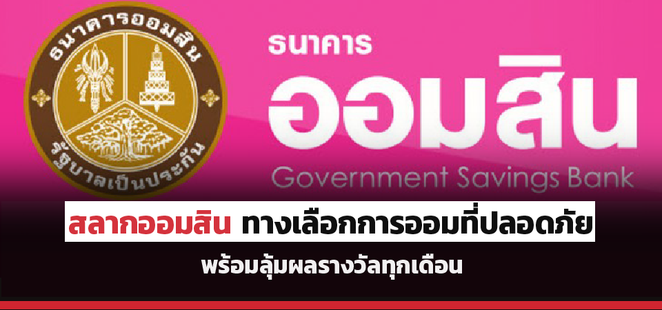 superhuay-สลากออมสิน ทางเลือกการออมที่ปลอดภัย พร้อมลุ้มผลรางวัลทุกเดือน superhuay-สลากออมสิน ทางเลือกการออมที่ปลอดภัย พร้อมลุ้มผลรางวัลทุกเดือน